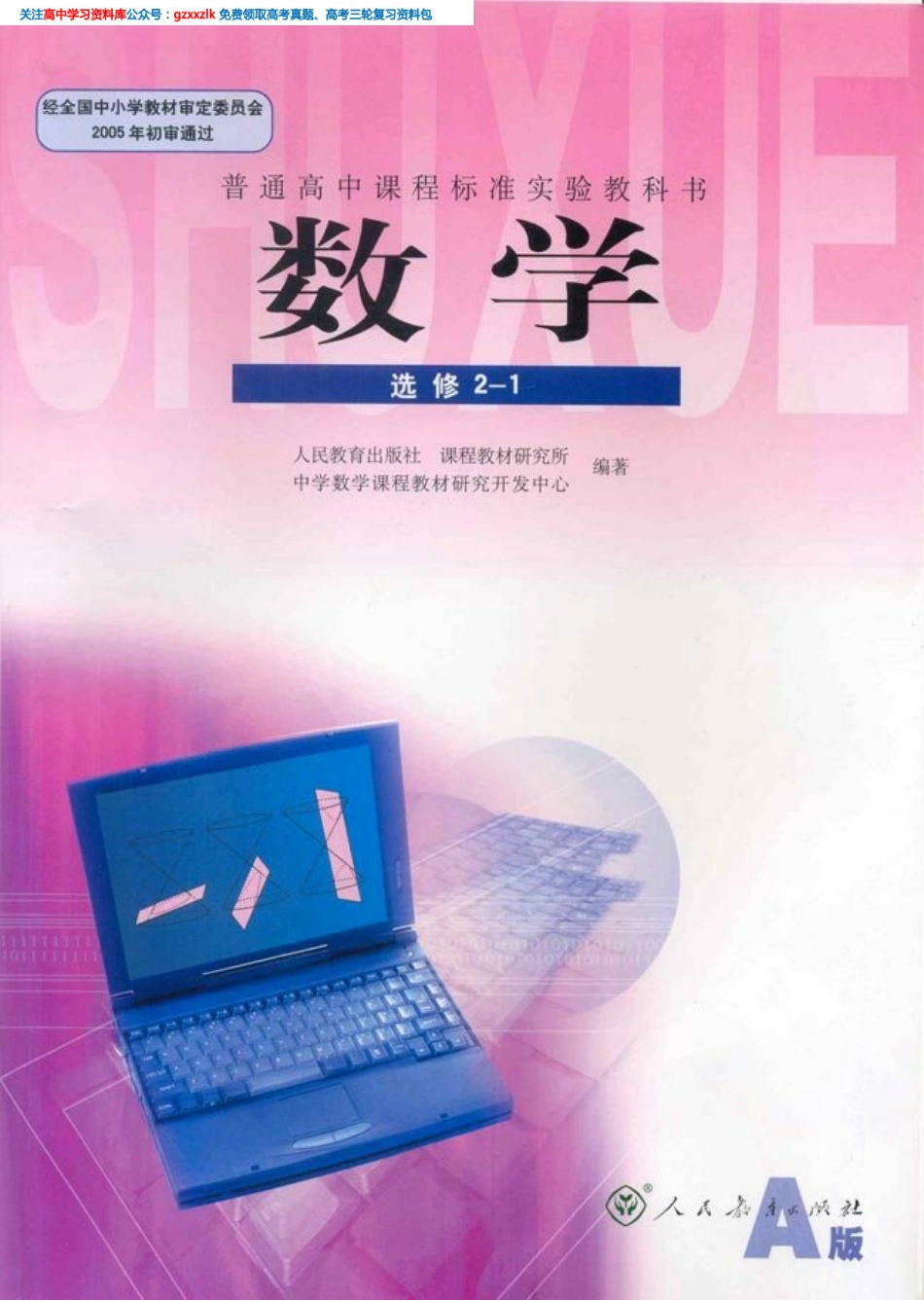 MK_高中数学选修2-1_教材电子课本(人教版).pdf_第1页