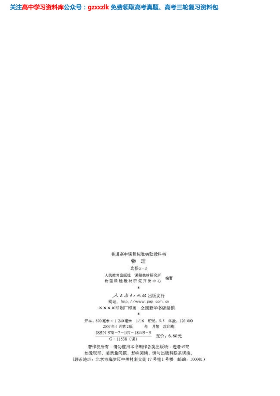 MK_高中物理选修2-2.pdf_第3页