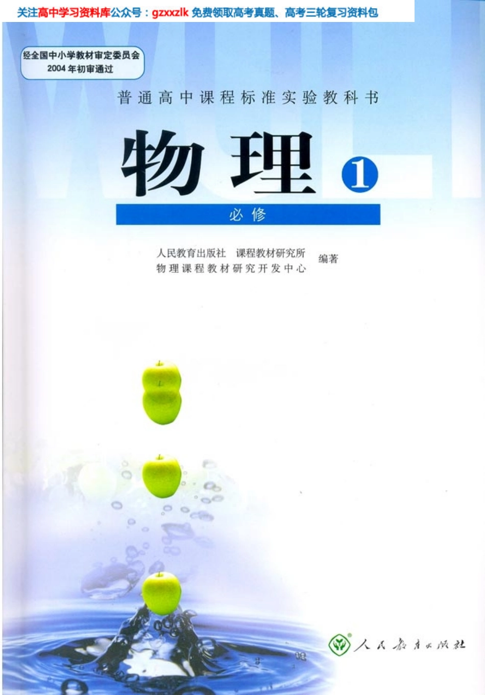 MK_高中物理必修1.pdf_第1页