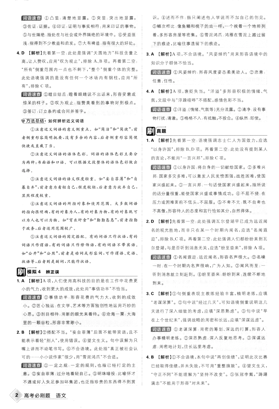 2023版《高考必刷题合订本（新教材版）》-语文 答案与解析.pdf_第3页