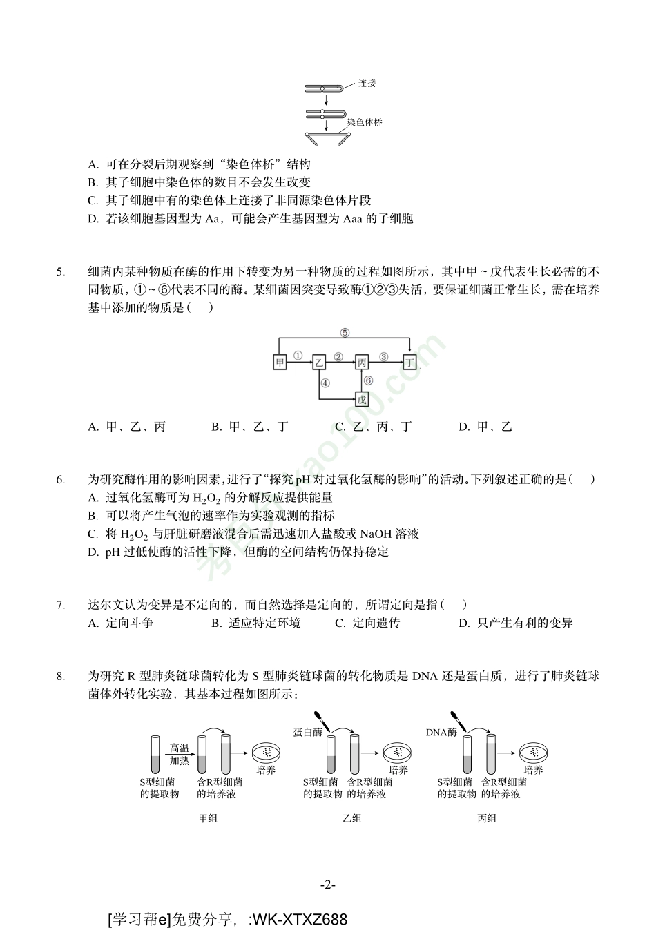 D_2022高考模拟卷1（自主命题地区）.pdf_第2页
