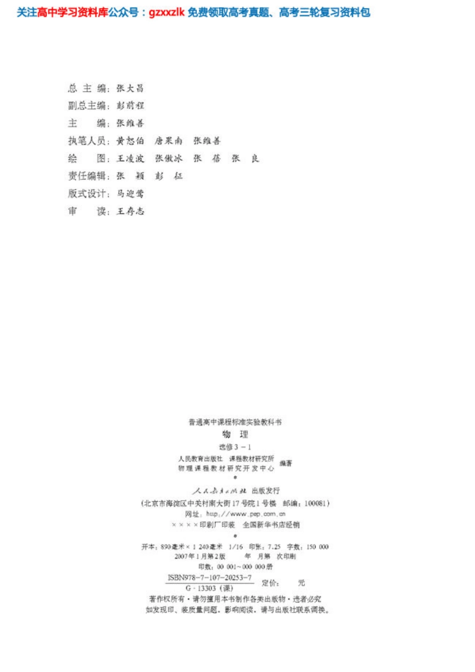 MK_高中物理选修3-1.pdf_第3页