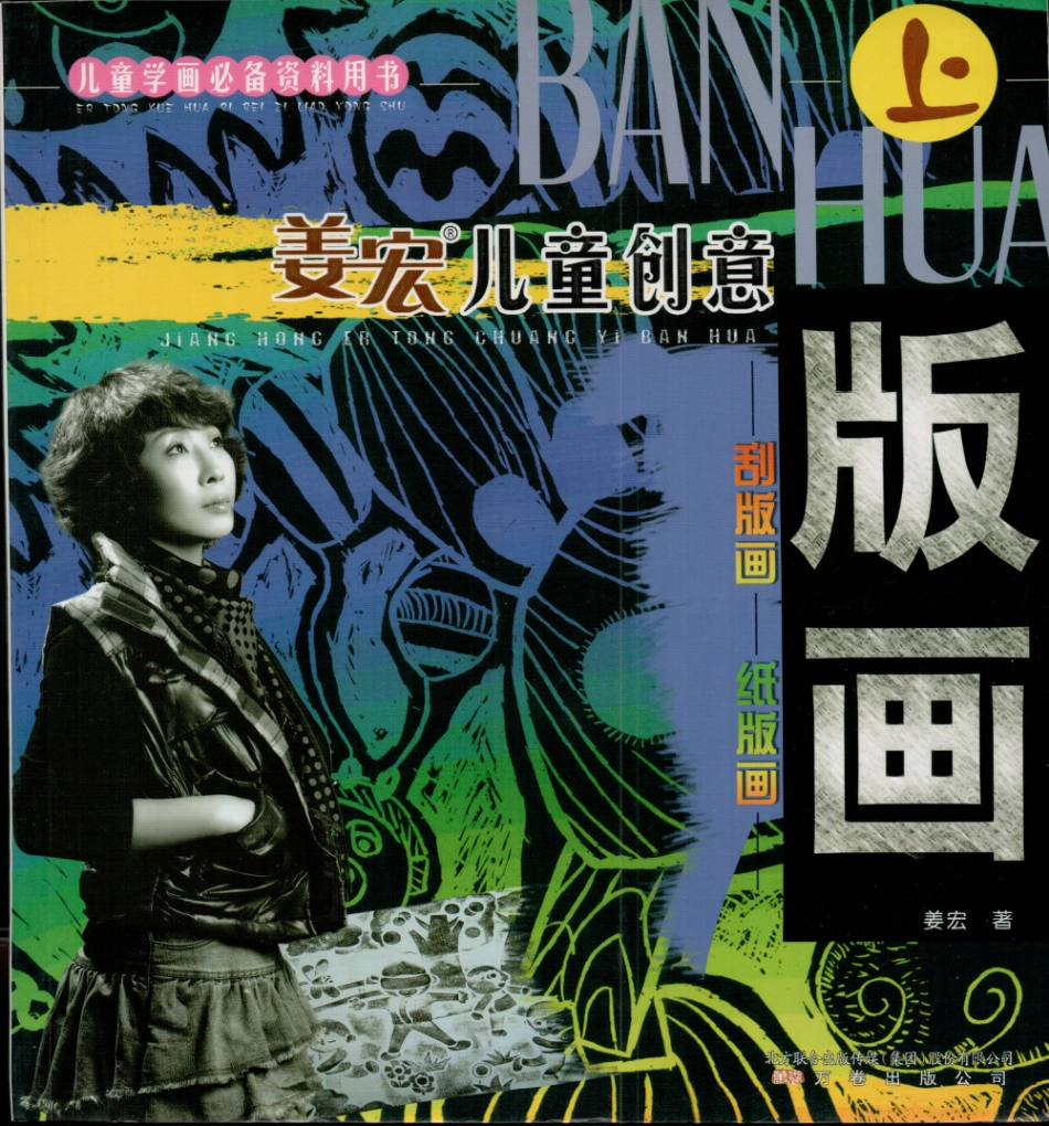 BTT14-姜宏版画上(高清)(1).pdf_第1页