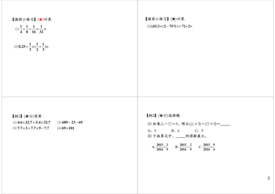 总复习——数与代数（二）(1).pdf_第2页