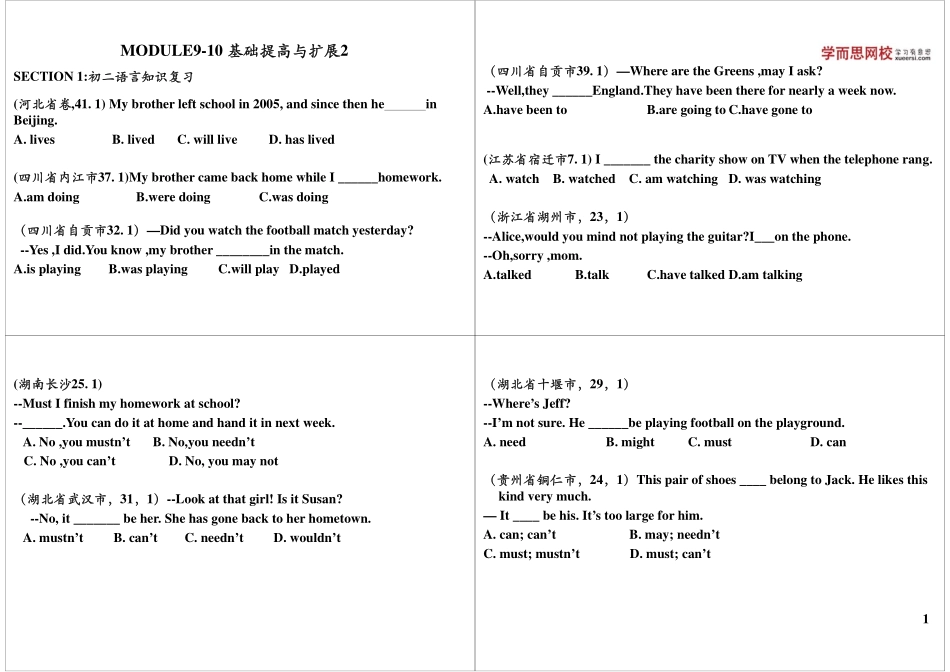 Module9-10 基础提高与扩展2(2).pdf_第1页