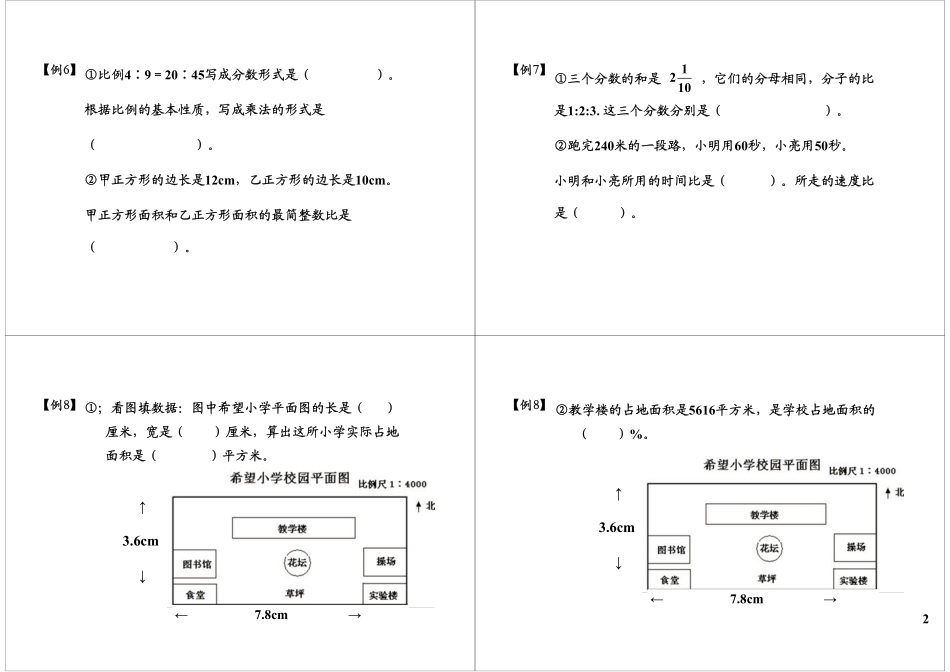 总复习——数与代数（二）(3).pdf_第2页