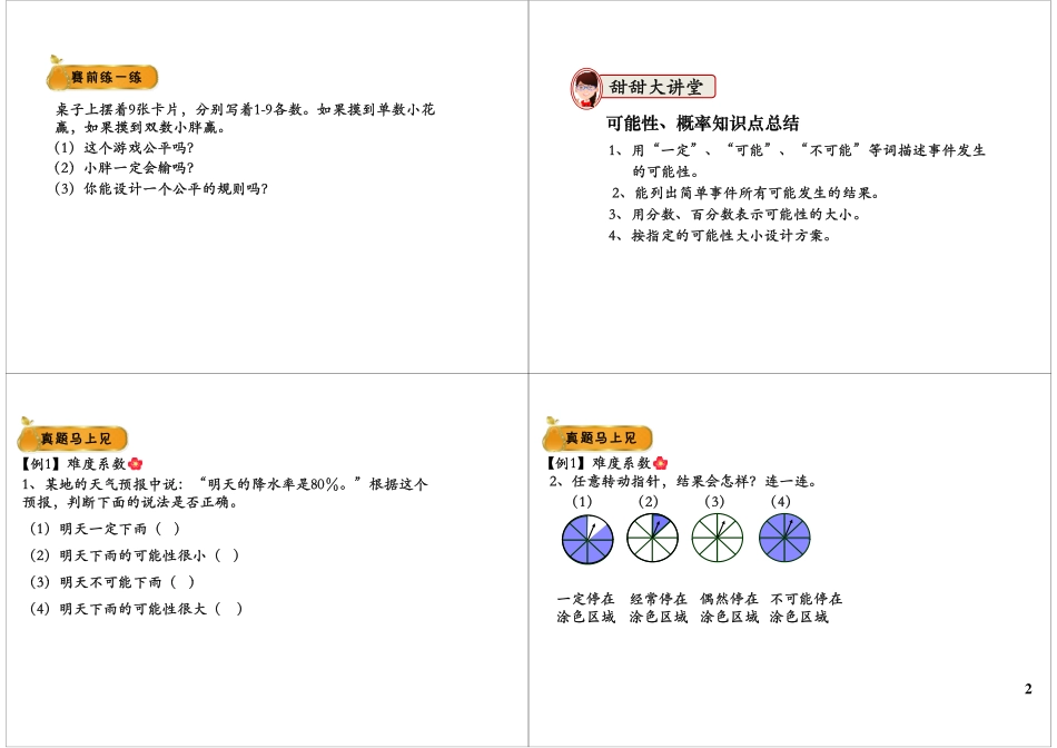 总复习——统计（二）.pdf_第2页