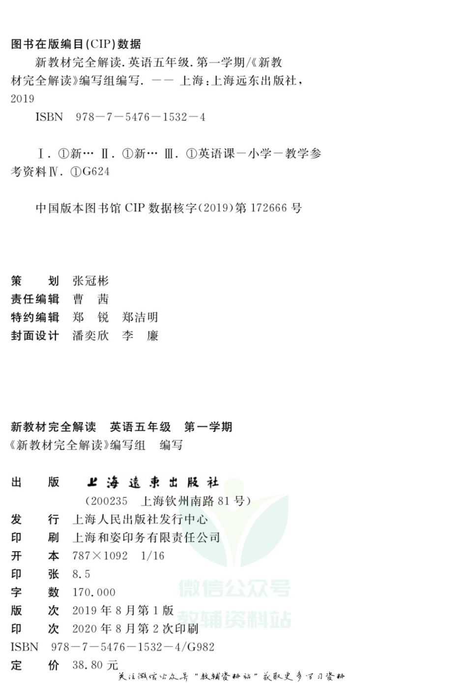 《新教材完全解读》五年级上册英语人教PEP版.pdf_第3页