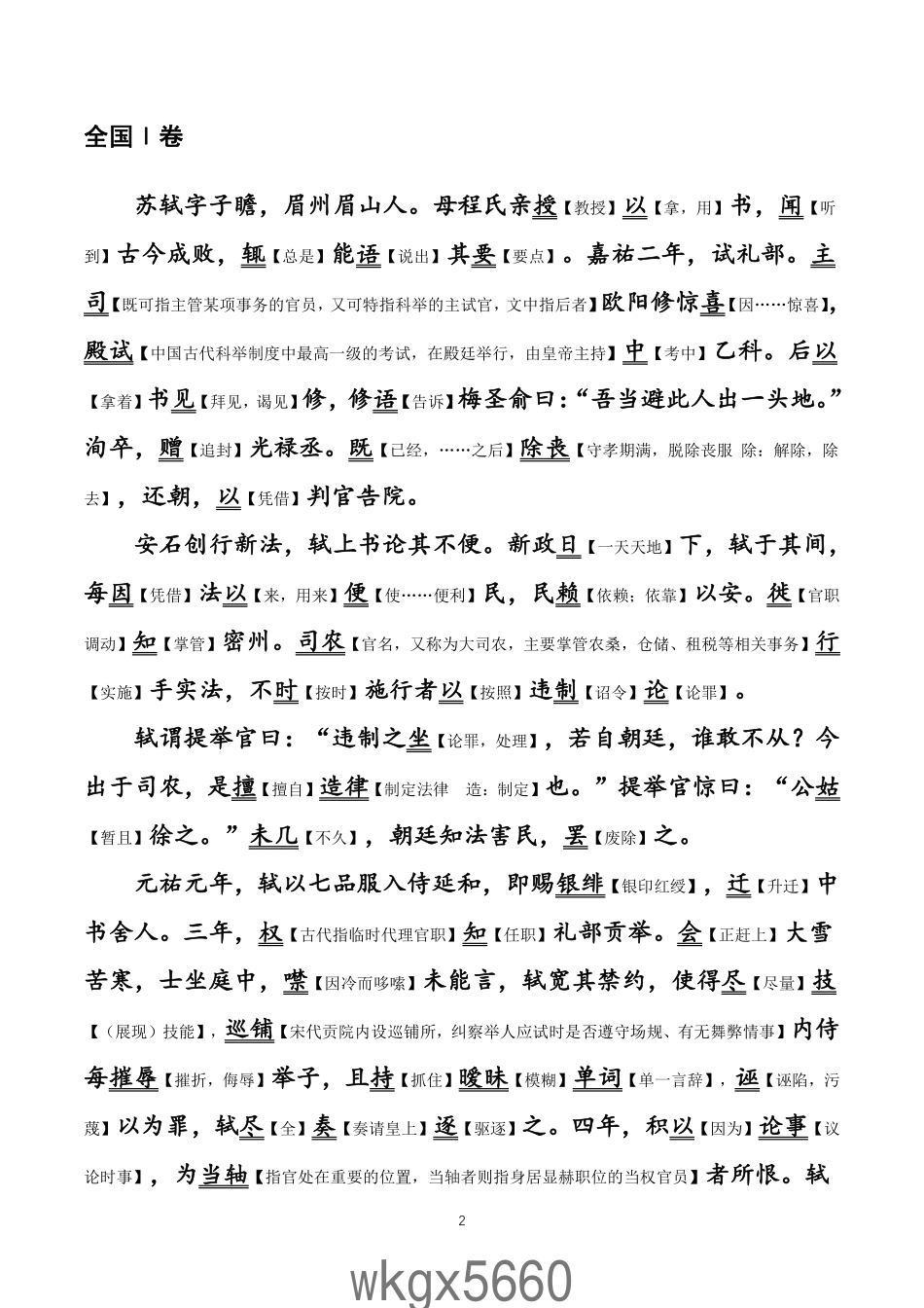 52020年全国卷文言文阅读知识积累37.pdf_第2页
