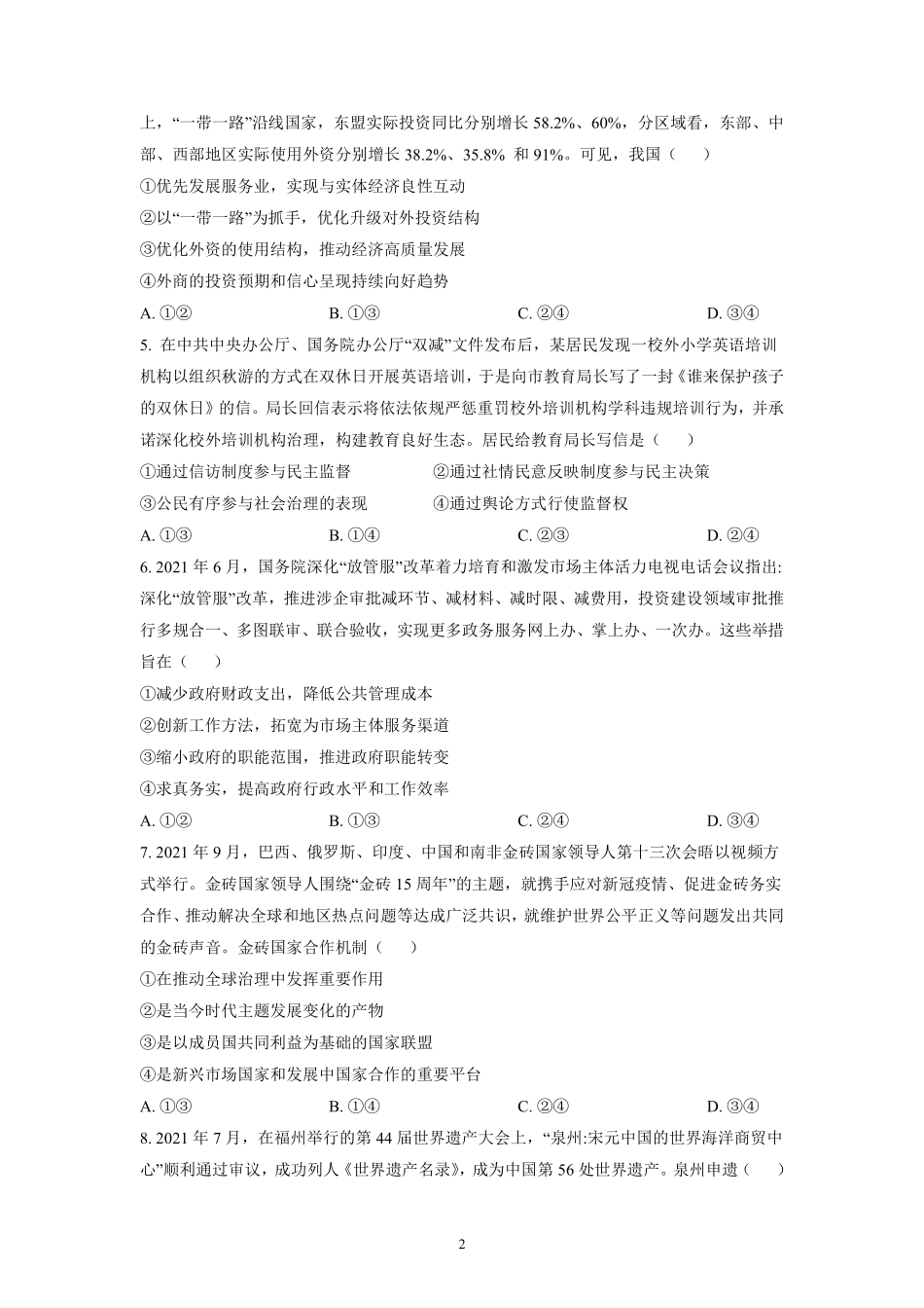 【 1 3 】 广 西 南 宁 市 2 0 2 2 届 高 三 摸 底 考 试 文 综 政 治 试 题 及 【 参 考 答 案 】 .pdf_第2页