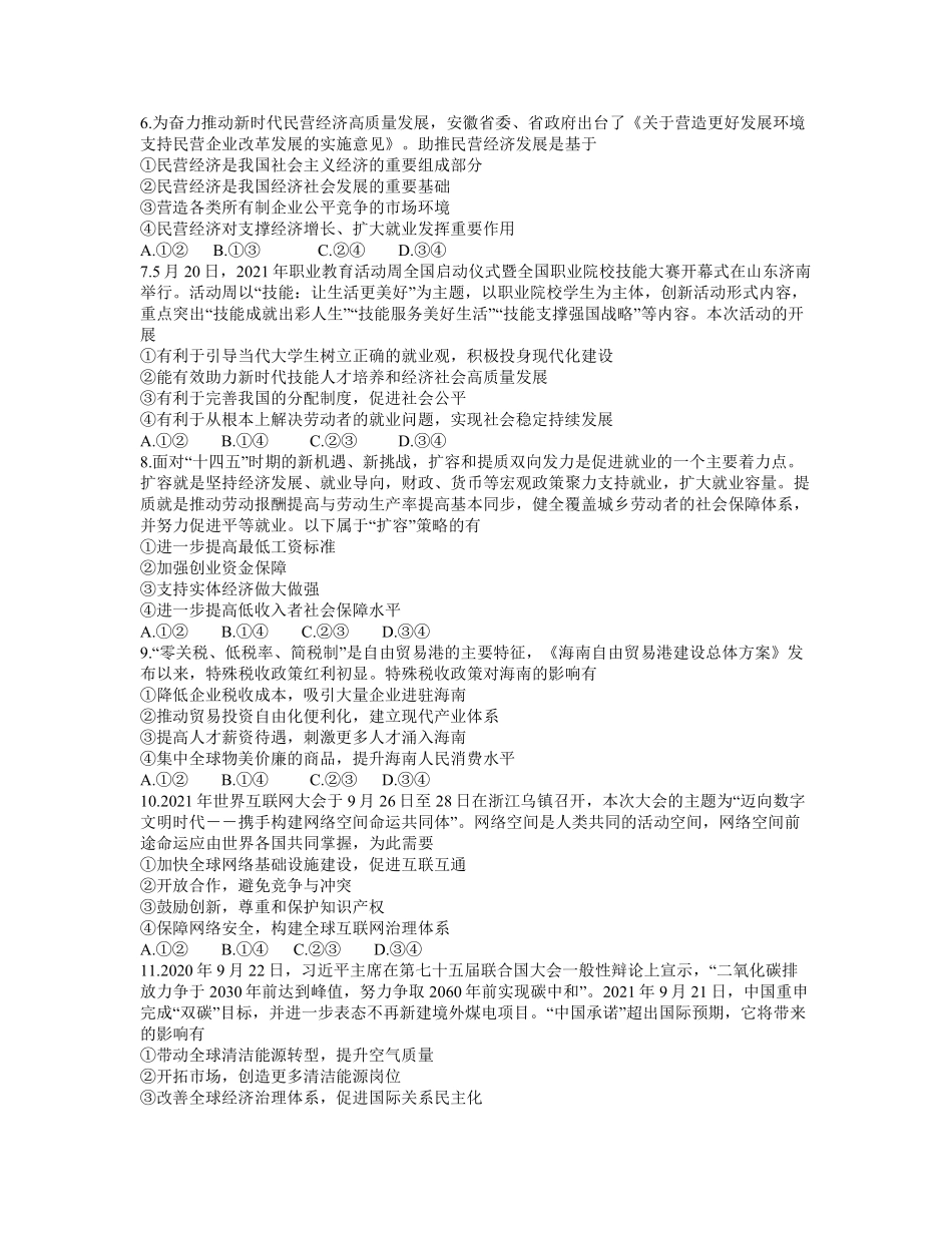 【 8 】 安 徽 省 江 淮 十 校 2 0 2 2 届 高 三 1 1 月 第 二 次 联 考 政 治 试 题 (1).pdf_第2页