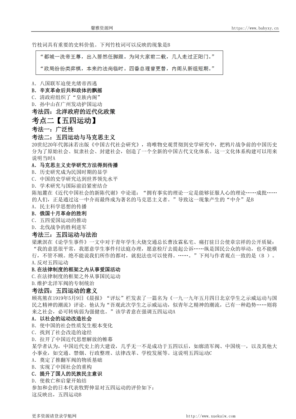 【 对 应 练 习 】 答 案 - 第 七 讲 ： 中 国 近 代 1 9 1 2 — 1 9 2 7.pdf_第2页