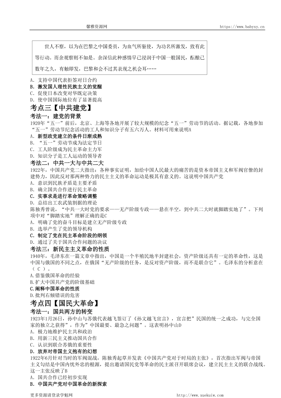 【 对 应 练 习 】 答 案 - 第 七 讲 ： 中 国 近 代 1 9 1 2 — 1 9 2 7.pdf_第3页