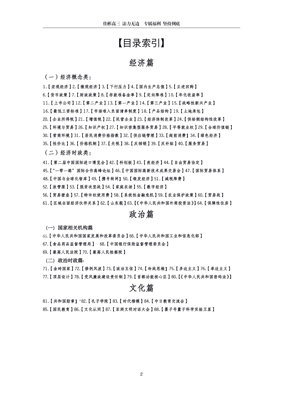 【 时 政 关 键 词 】 2 0 2 2 高 考 教 材 中 没 有 的 却 会 考 到 的 时 政 名 词 （ 上 ） .pdf_第2页