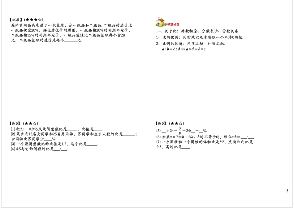 总复习——数与代数（四）(1).pdf_第3页