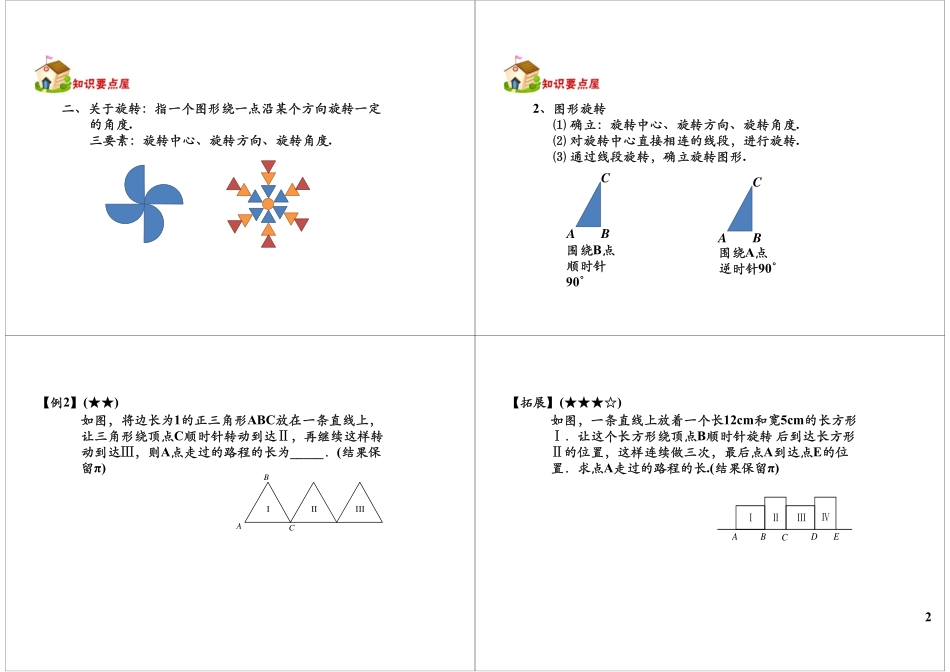 总复习——图形与几何（二）(1)(1).pdf_第2页
