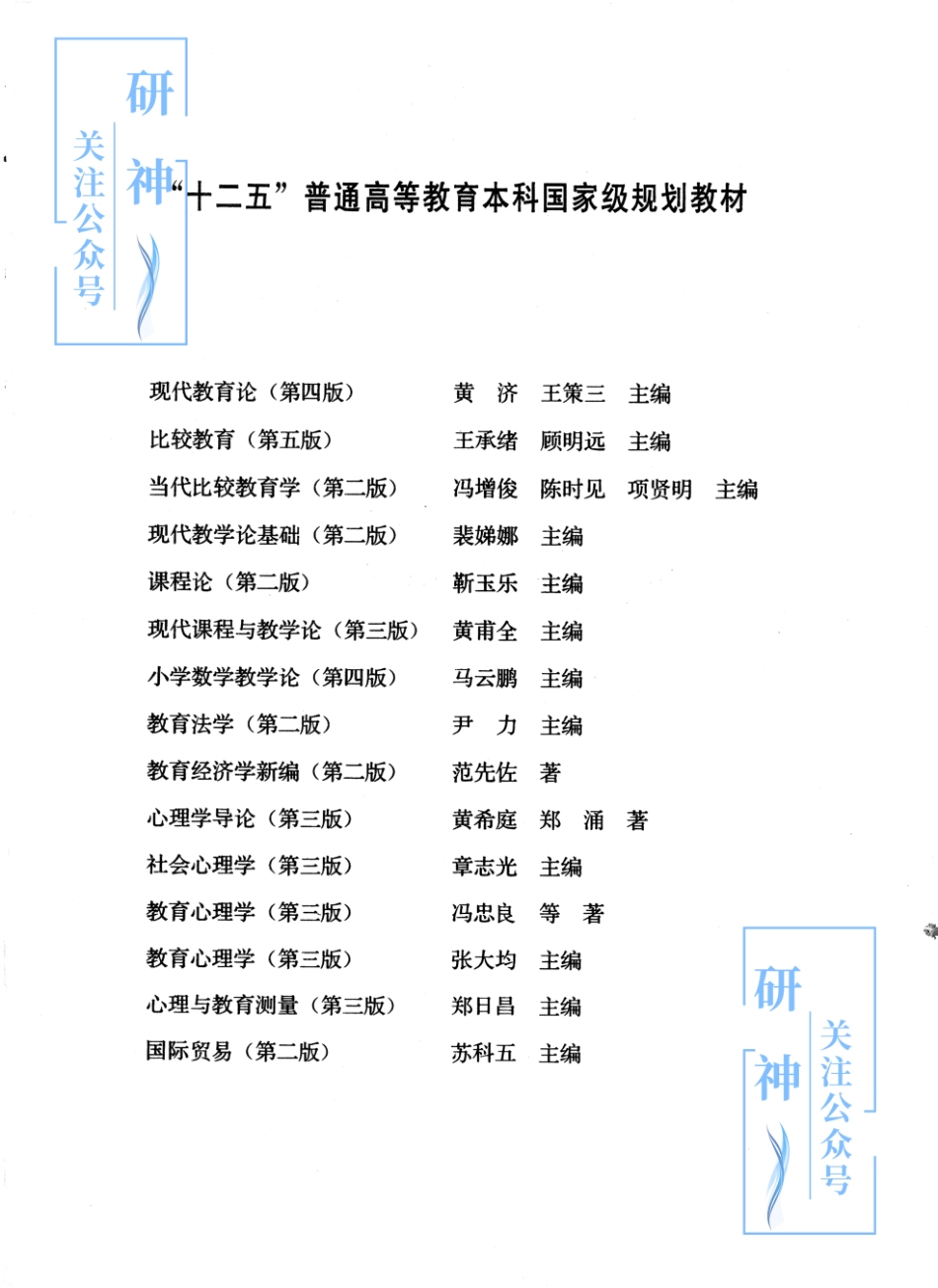 【20年10月30日】2022年考研教育学333教材-（张大均）教育心理学-第三版.pdf_第1页
