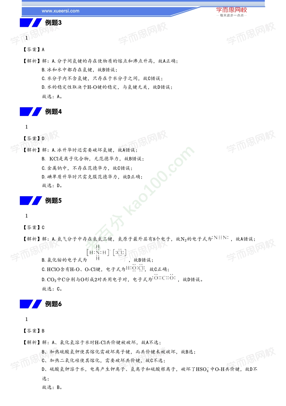 【20秋下练习册答案】高一化学（新人教）目标清北班16.pdf_第2页