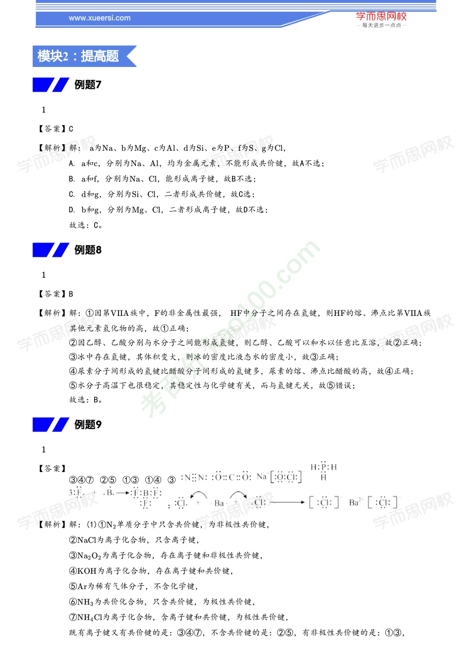 【20秋下练习册答案】高一化学（新人教）目标清北班16.pdf_第3页