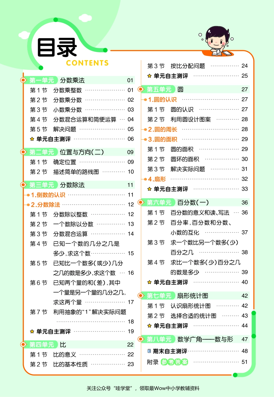 【关注：陪娃计划】数学人教6上2023版《教材帮》作业帮小册子-68785.pdf_第2页