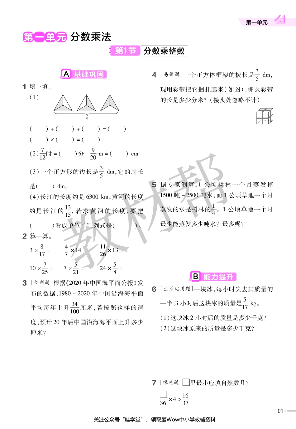 【关注：陪娃计划】数学人教6上2023版《教材帮》作业帮小册子-68785.pdf_第3页