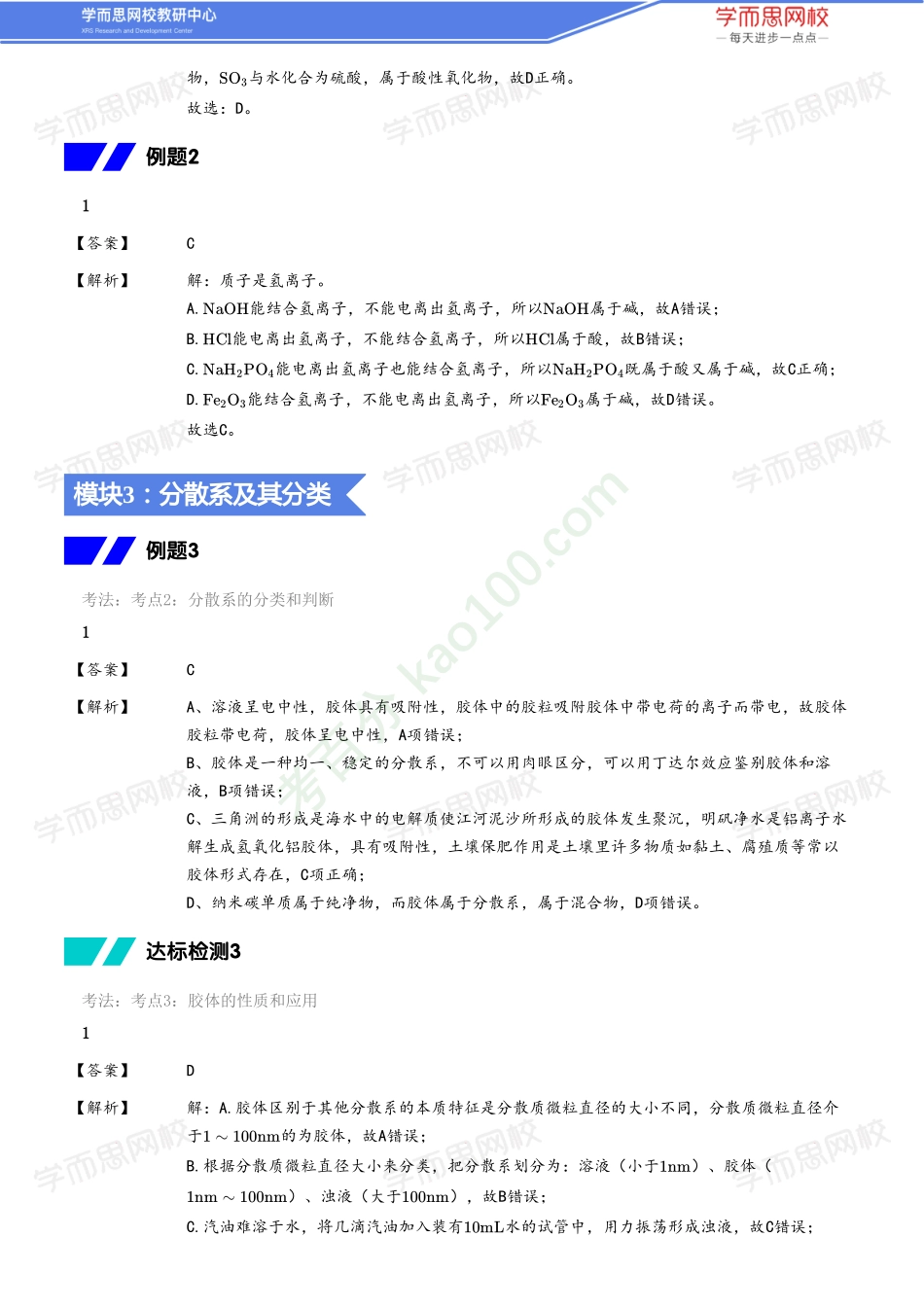 【讲义答案】【20-21秋】高一化学新人教目标清北班第1讲.pdf_第2页