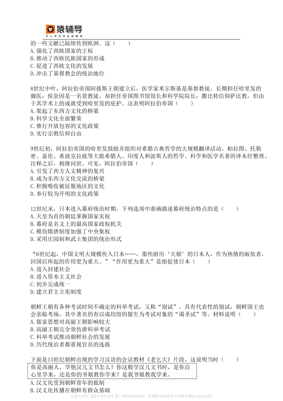 【考点练习】无答案版-世界近代史（15C-18C上）.pdf_第2页