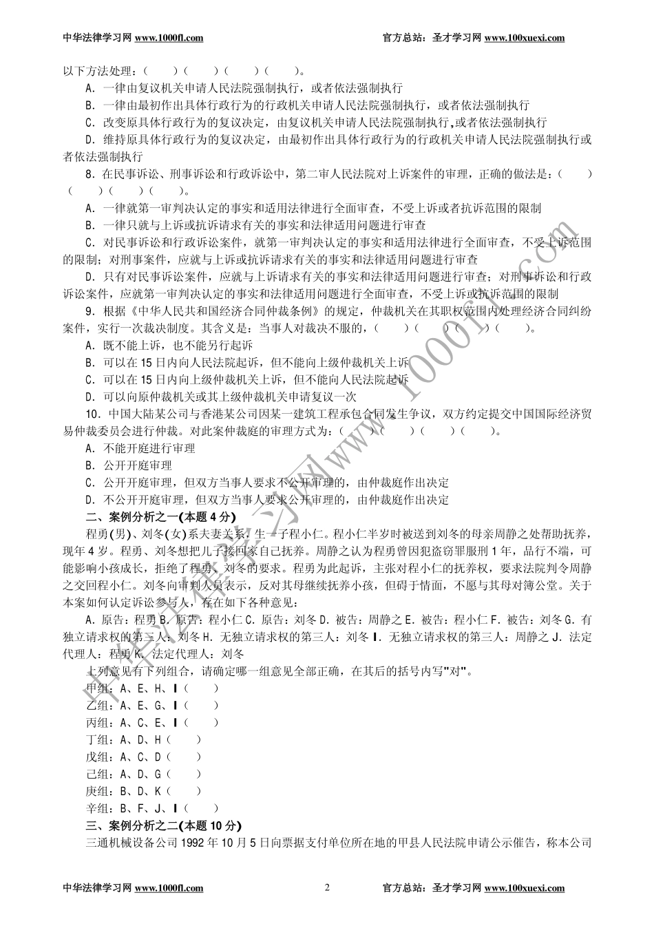 【真题】1993年全国律师资格考试试卷二及参考答案.pdf_第2页