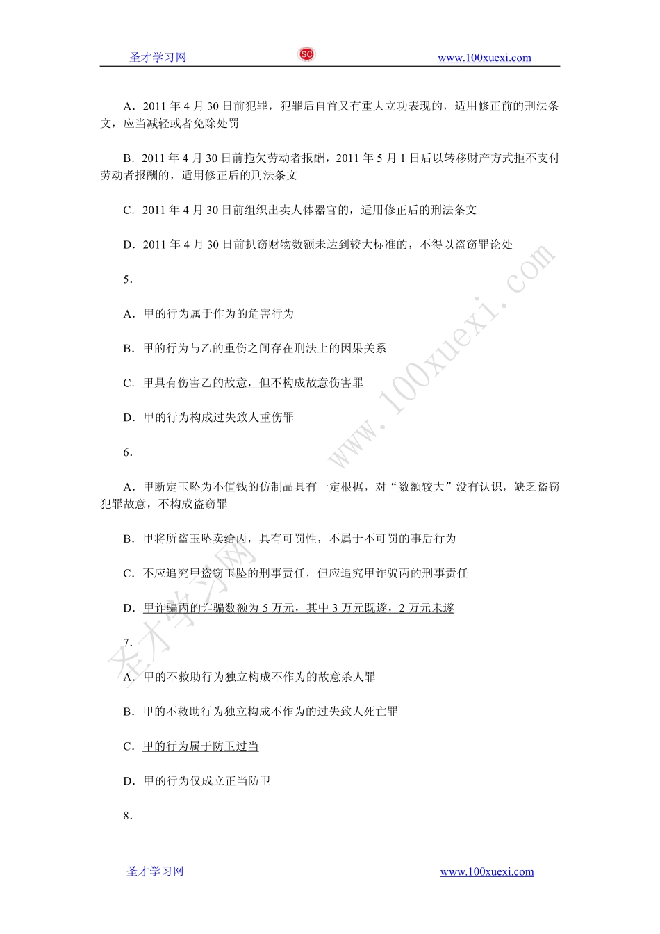 【真题】2013年国家司法考试《卷二》参考答案.pdf_第2页