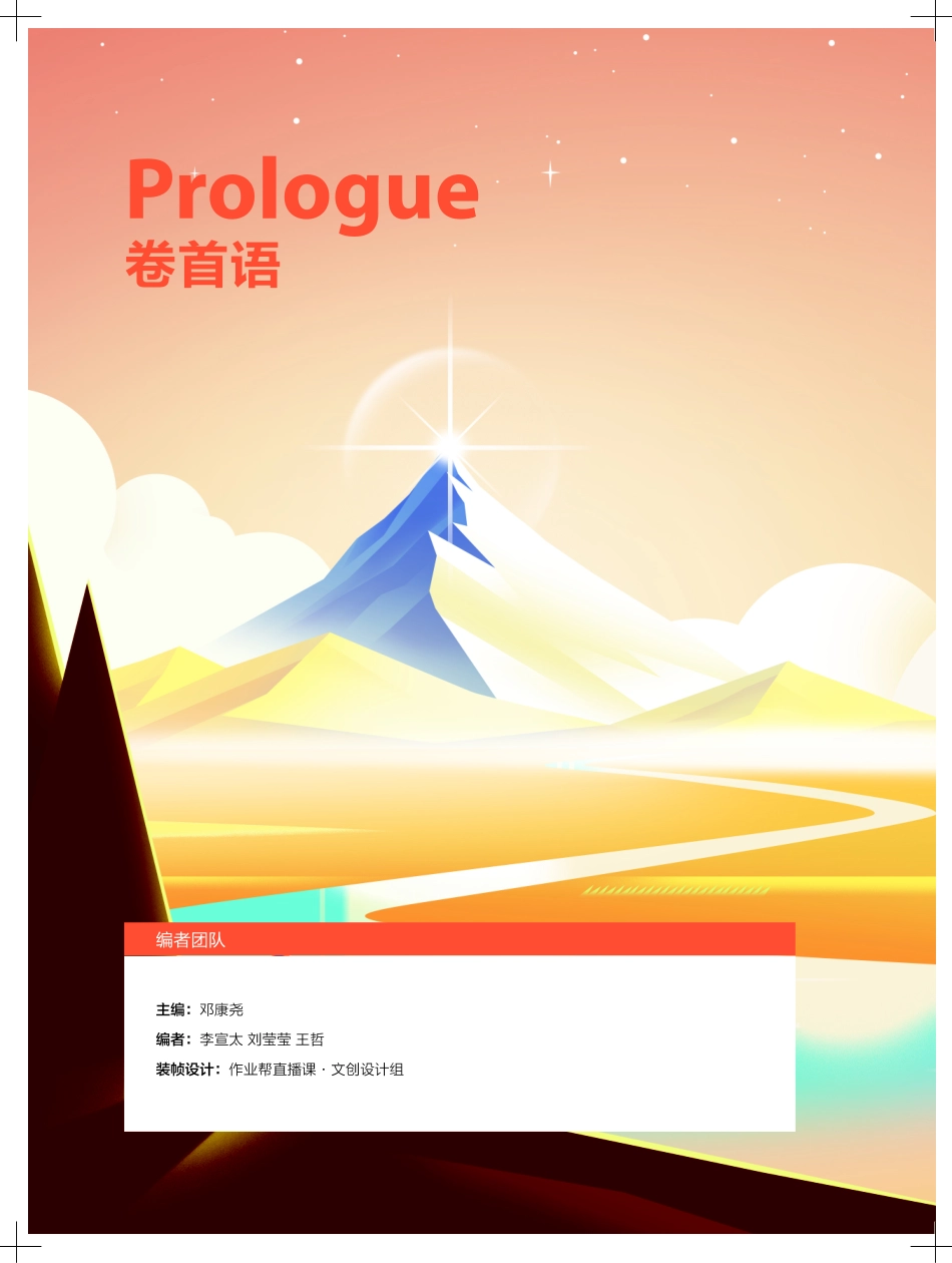 01.【教材延展】史学素养提升——高考七大核心史观(1).pdf_第2页