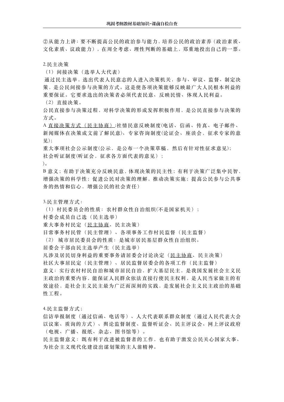 3 天 计 划 ： 《 z z 生 活 》 课 前 必 背 教 材 基 础 知 识 .pdf_第3页