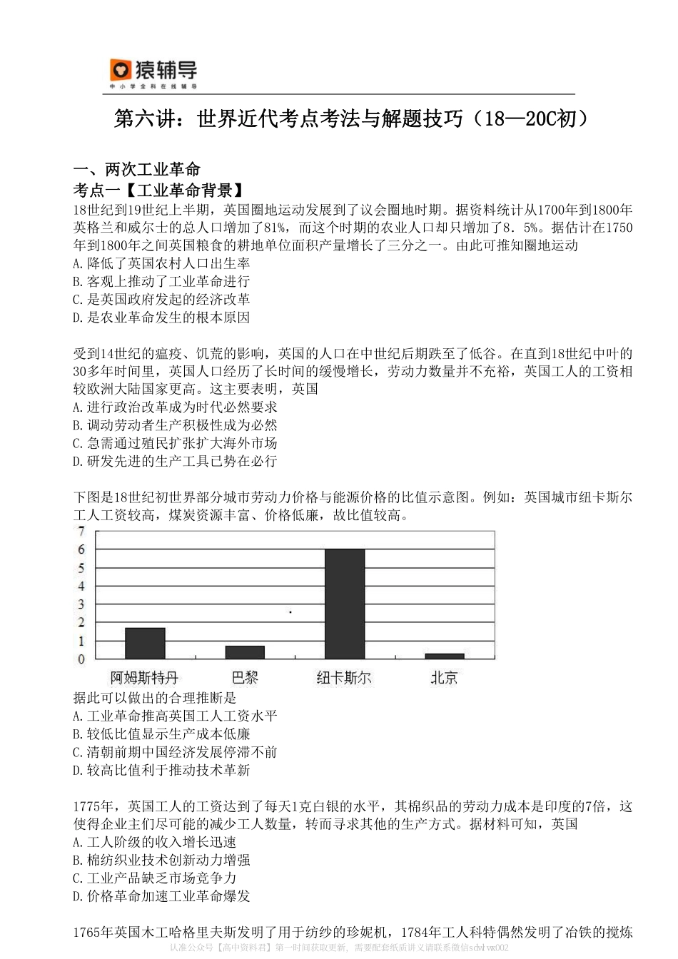 6_【考点练习】无答案版-世界近代史（18C-20C初）.pdf_第1页