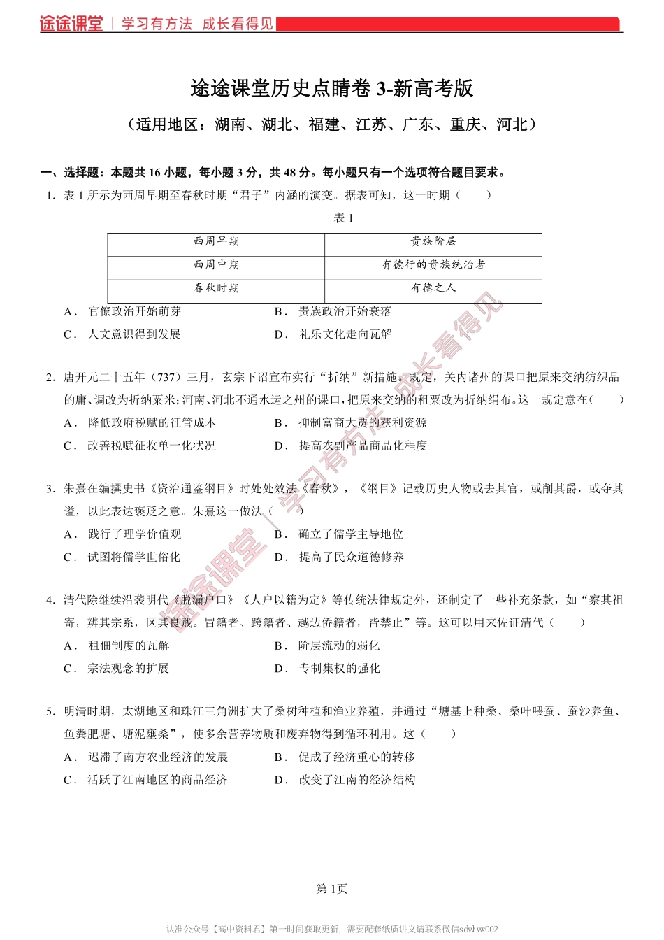 7 . 2 0 2 2 高 考 历 史 点 睛 卷 3 - 旧 教 材 新 高 考 地 区 .pdf_第2页