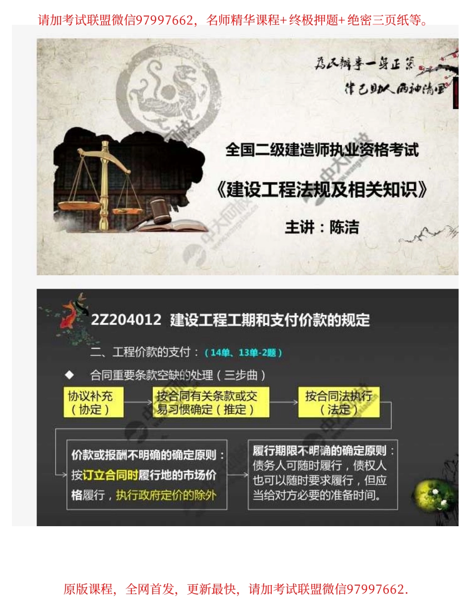 28.2Z204000建设工程合同和劳动合同法律制度2Z204010建设工程合同制度（2）.pdf_第1页