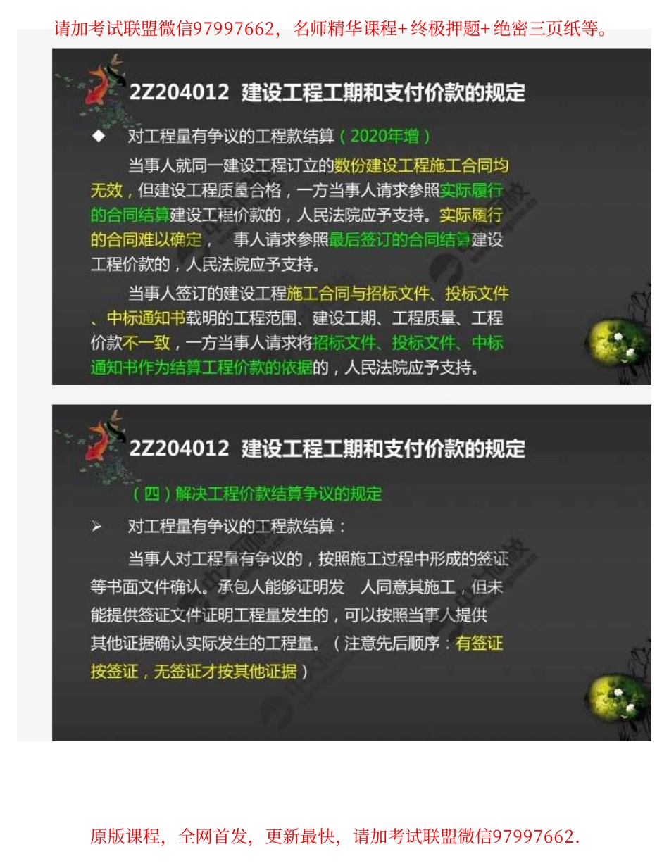 28.2Z204000建设工程合同和劳动合同法律制度2Z204010建设工程合同制度（2）.pdf_第2页