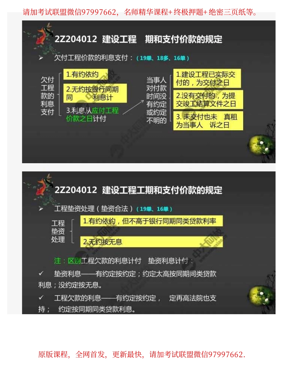 28.2Z204000建设工程合同和劳动合同法律制度2Z204010建设工程合同制度（2）.pdf_第3页