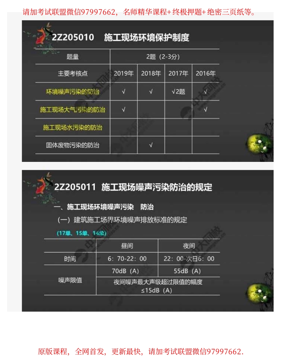 40.2Z205000建设工程施工环境保护、节约能源和文物保护法律制度2Z205010施工现场环境保护制度.pdf_第2页