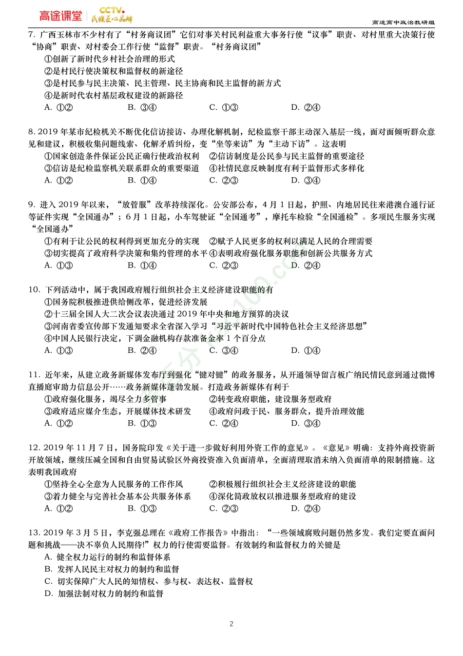 2019-2020学年广东省佛山一中下学期高一级期中考试题—原卷.pdf_第2页
