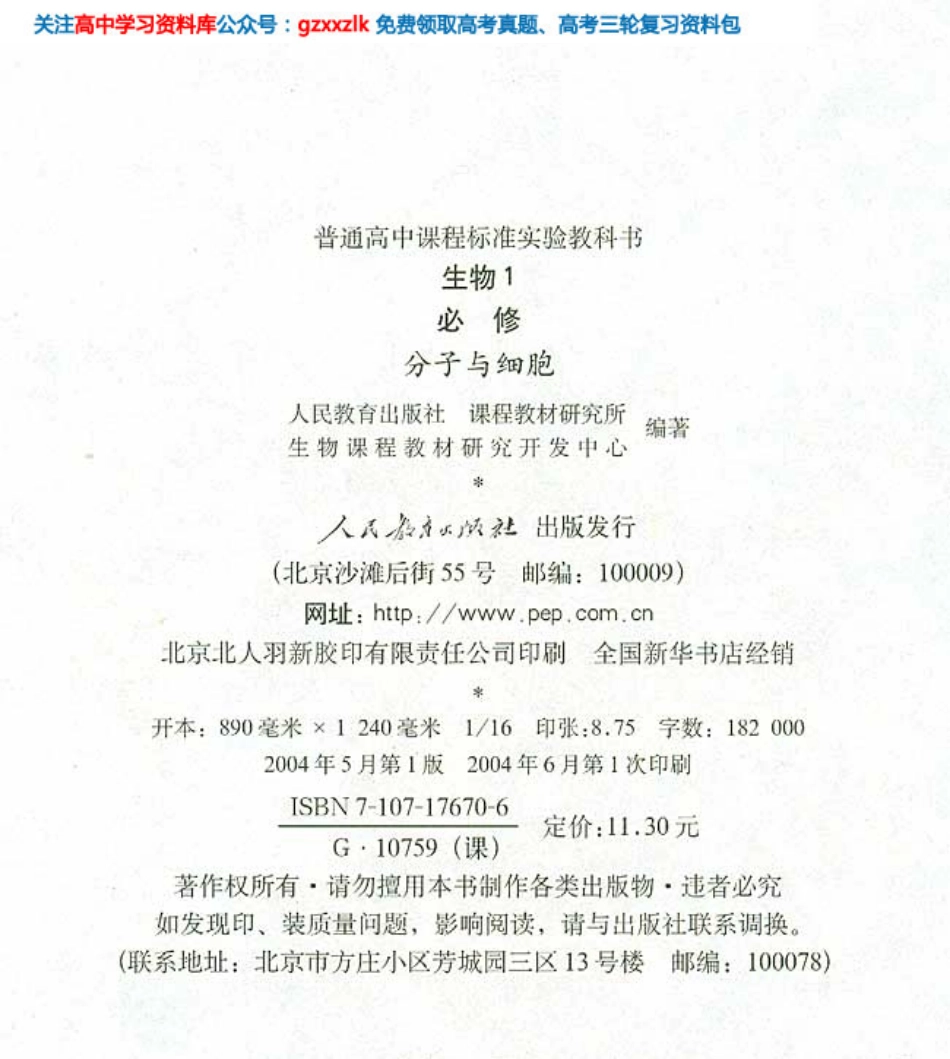 MK_高中生物必修1 分子与细胞.pdf_第3页