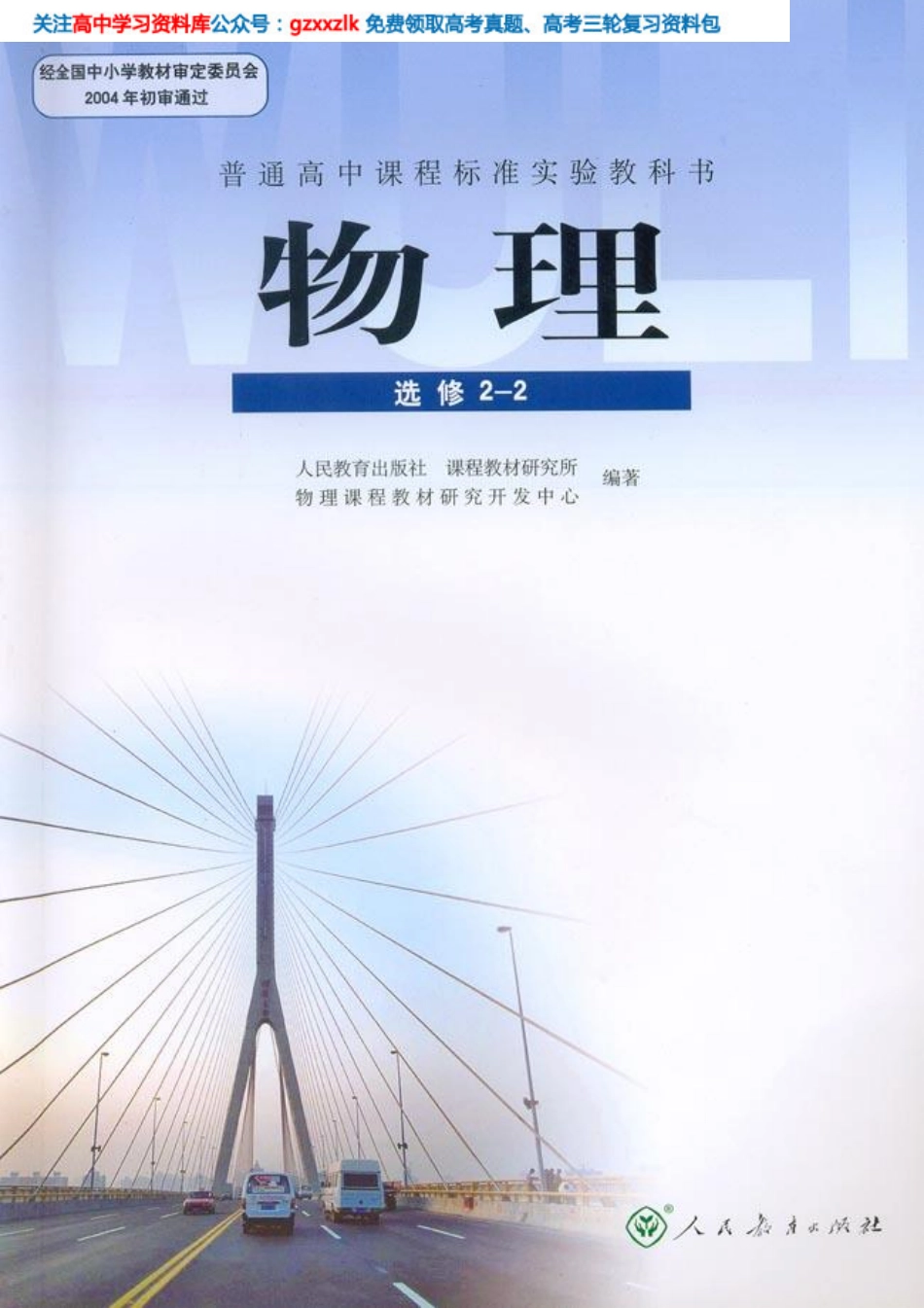MK_高中物理选修2-2.pdf_第1页