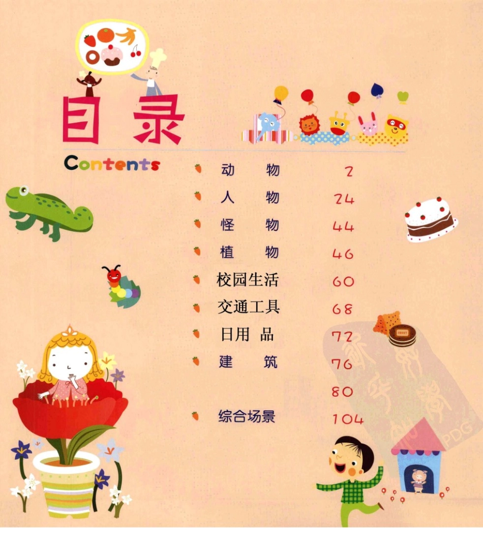 BEE71-儿童美术素材大全_太阳卷(1).pdf_第3页