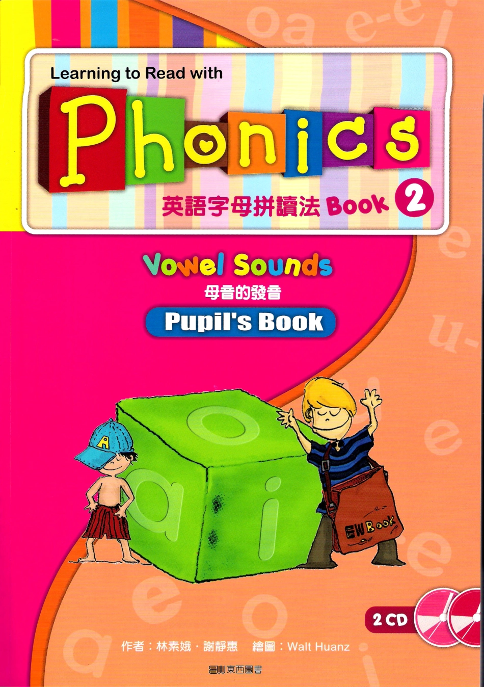 Super Phonics 2 课文文档.pdf_第1页