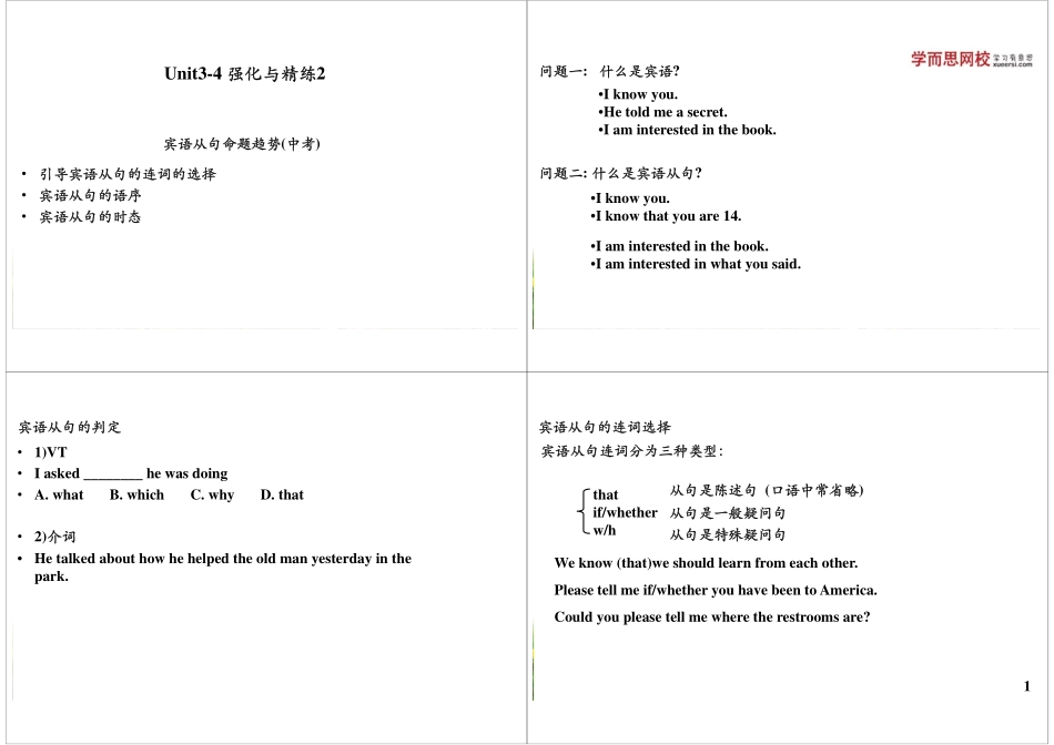 Unit3-4 强化与精练——语法(2).pdf_第1页