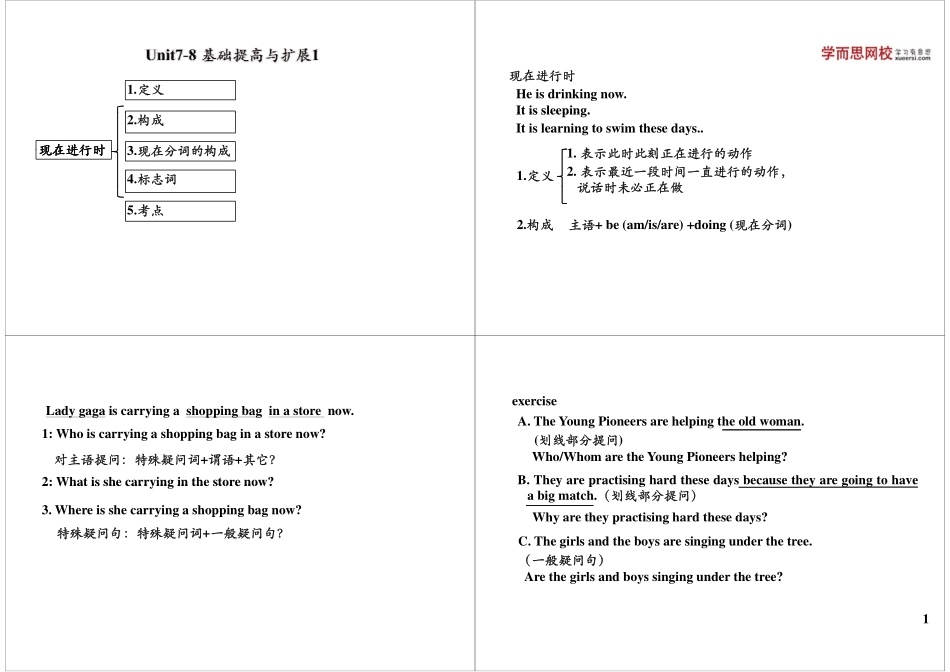 Unit7-8 基础提高与扩展1(1).pdf_第1页