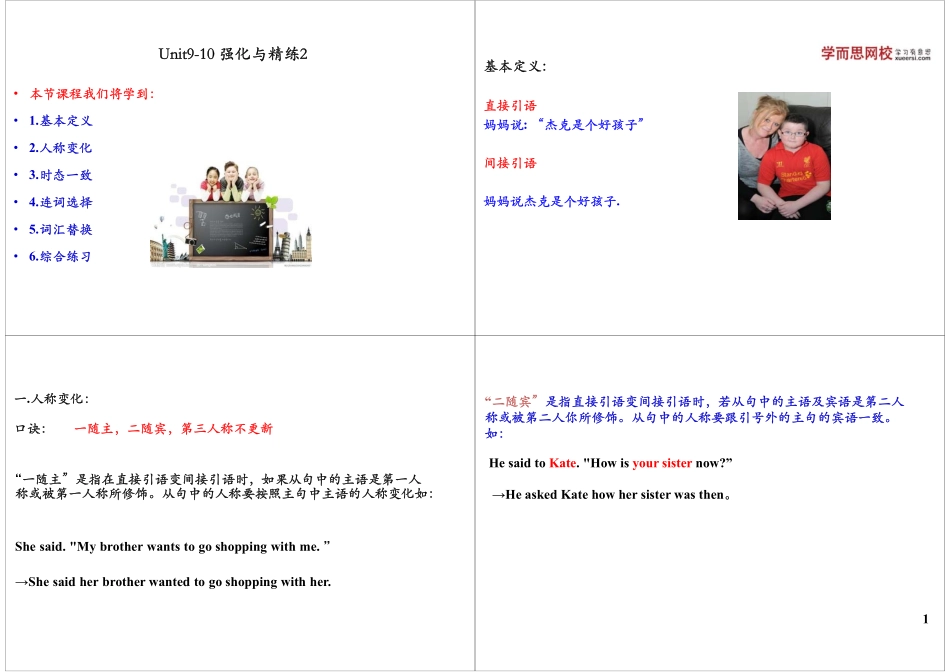 Unit9-10 强化与精练——语法(2).pdf_第1页