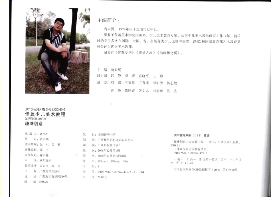 BFF22-佳翼少儿美术教程+趣味创意.pdf_第2页