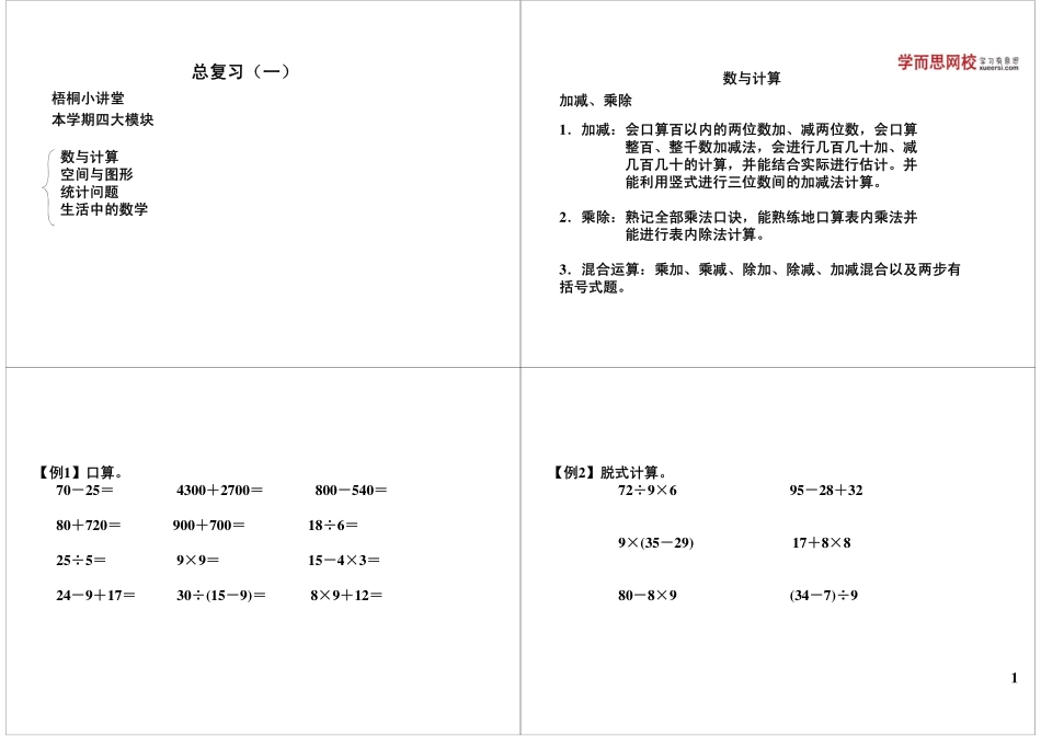总复习（一）(8).pdf_第1页