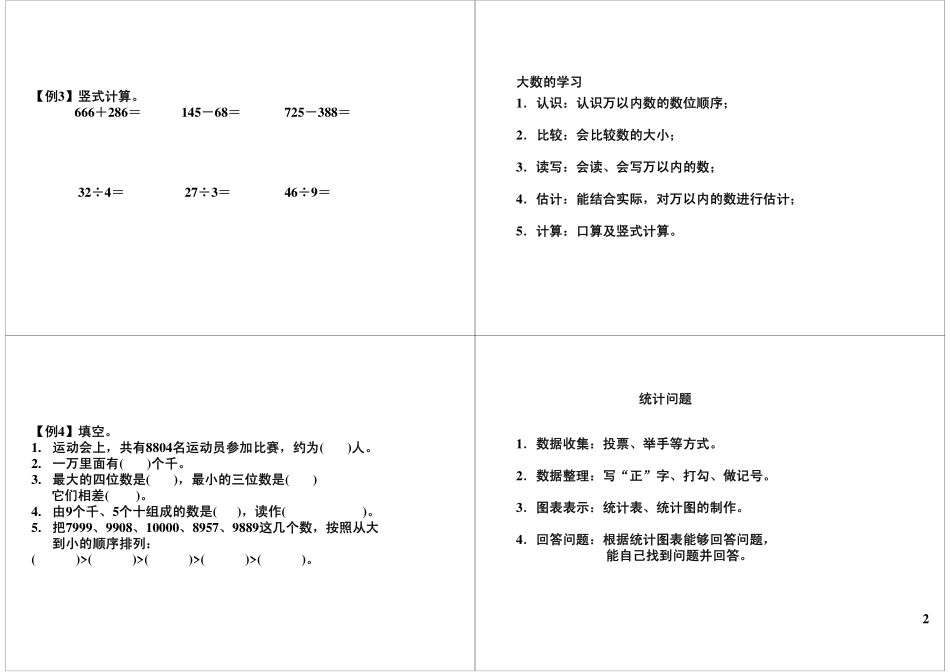 总复习（一）(8).pdf_第2页