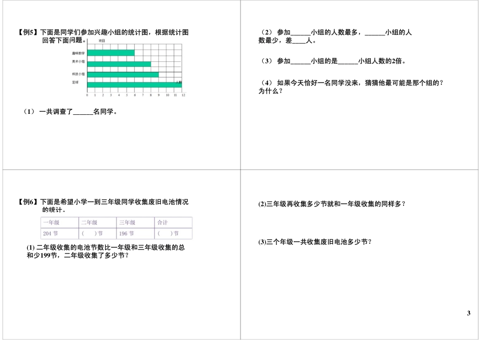总复习（一）(8).pdf_第3页