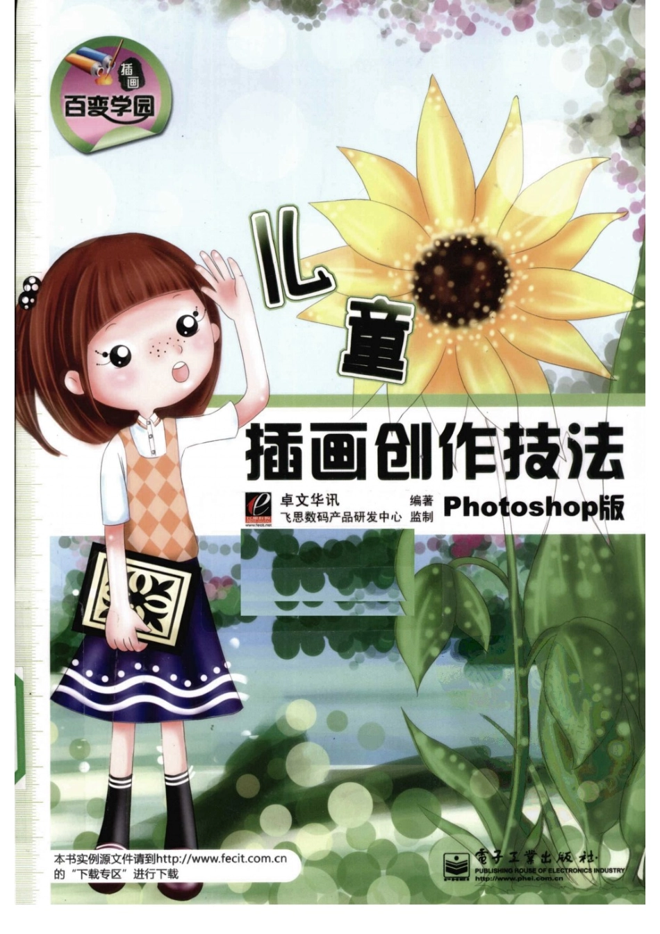 BEE76-儿童插画创作技法(1).pdf_第1页